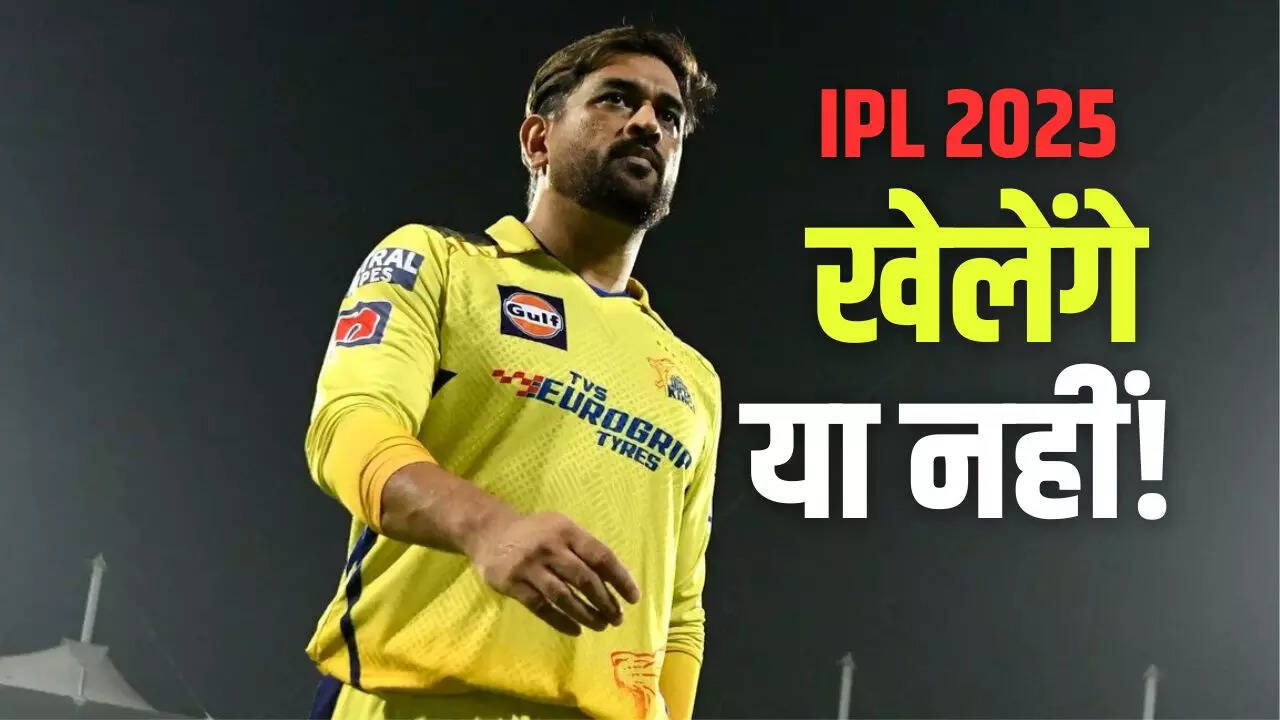 IPL 2025 से धोनी रह सकते हैं बाहर