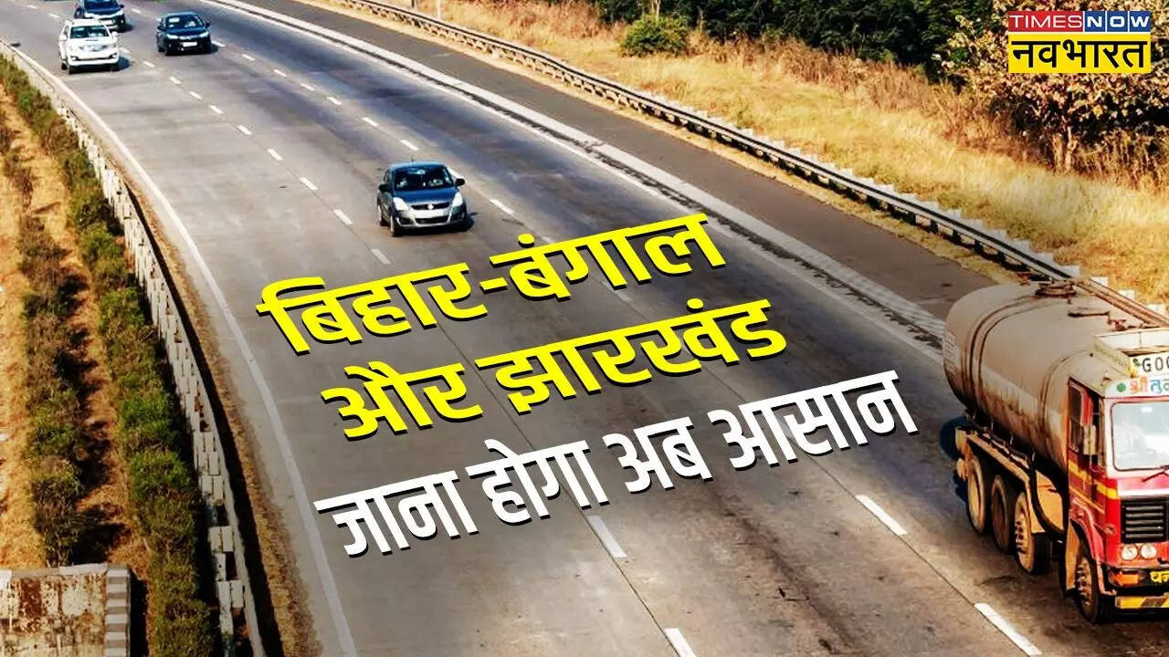 रक्सौल-हल्दिया एक्सप्रेसवे बिहार के 9 जिलों से होकर गुजरेगा