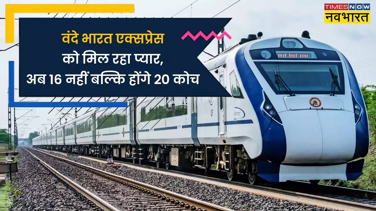 20 कोच वाली वंदे भारत एक्सप्रेस भी चलेगी