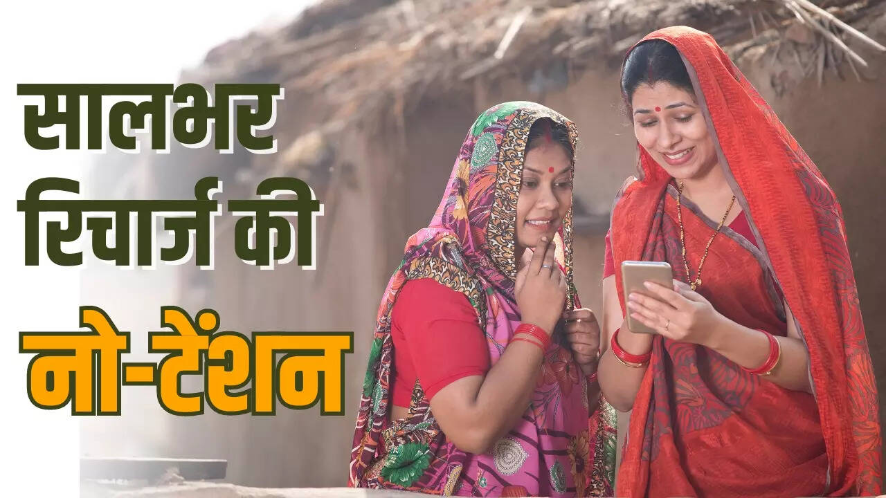 एक साल रिचार्ज की नो-टेंशन