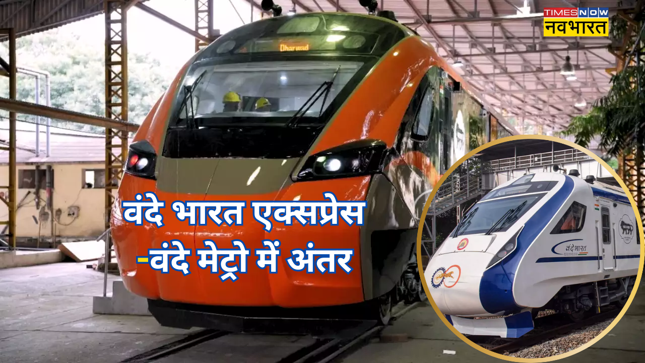8 कोच की होगी वंदे मेट्रो