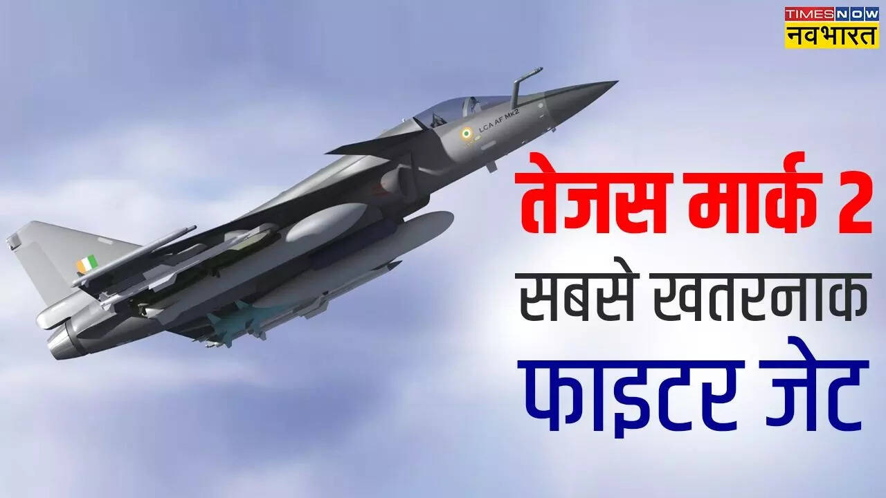 कितना खतरनाक है तेजस मार्क-2