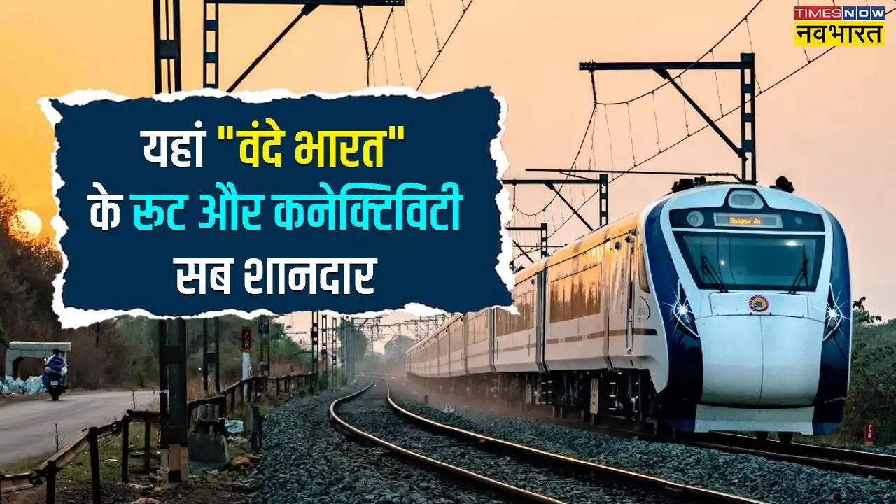 सबसे ज्यादा वंदे भारत ट्रेन वाला राज्य महाराष्ट्र