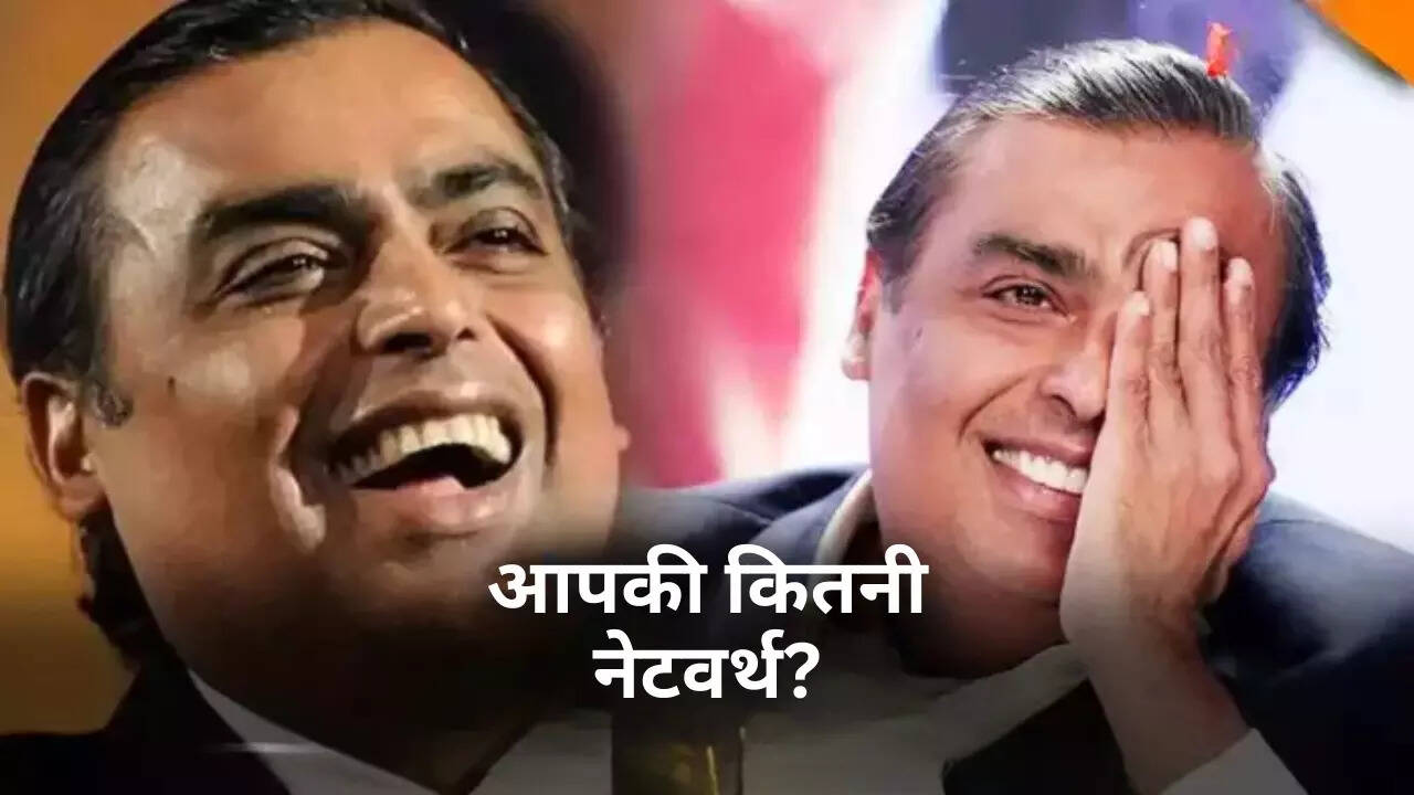 नेटवर्थ