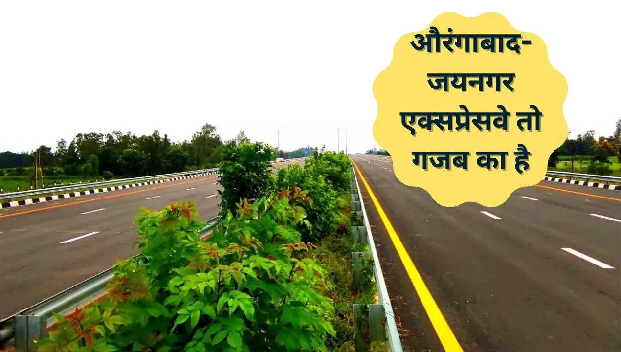 औरंगाबाद-जयनगर एक्सप्रेसवे से कवर होने वाले शहर