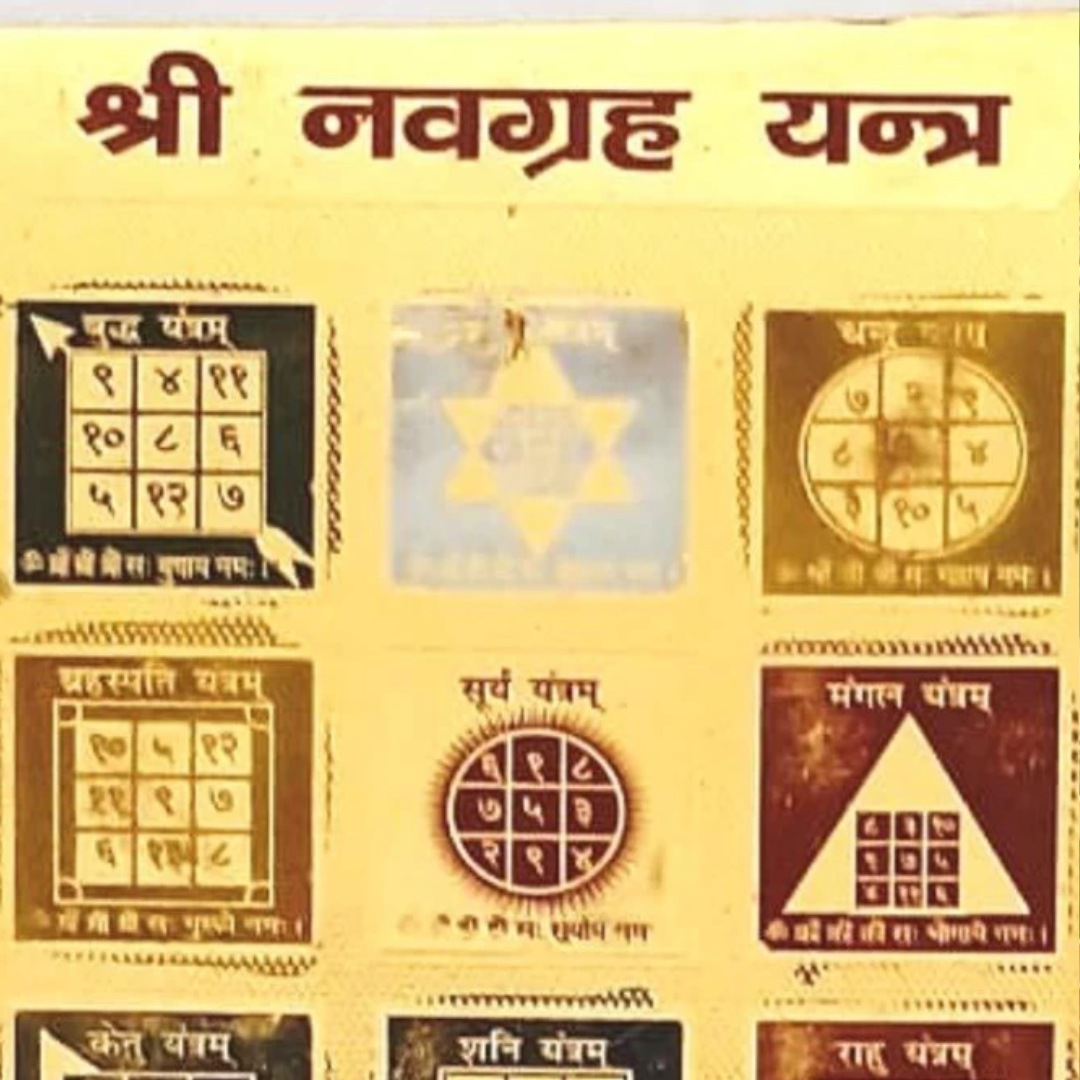 नवग्रह यंत्र