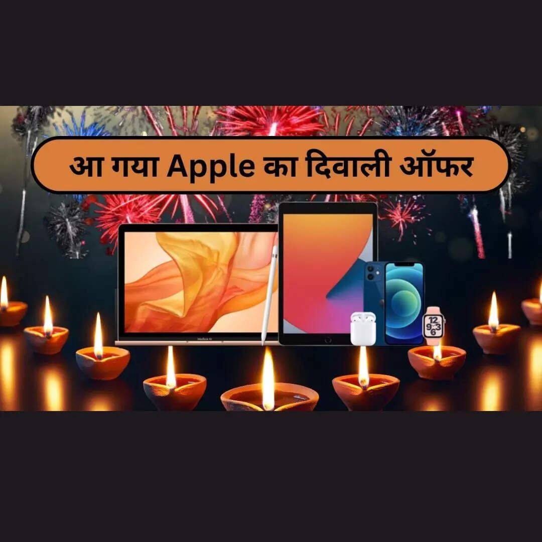एप्पल के साथ दिवाली