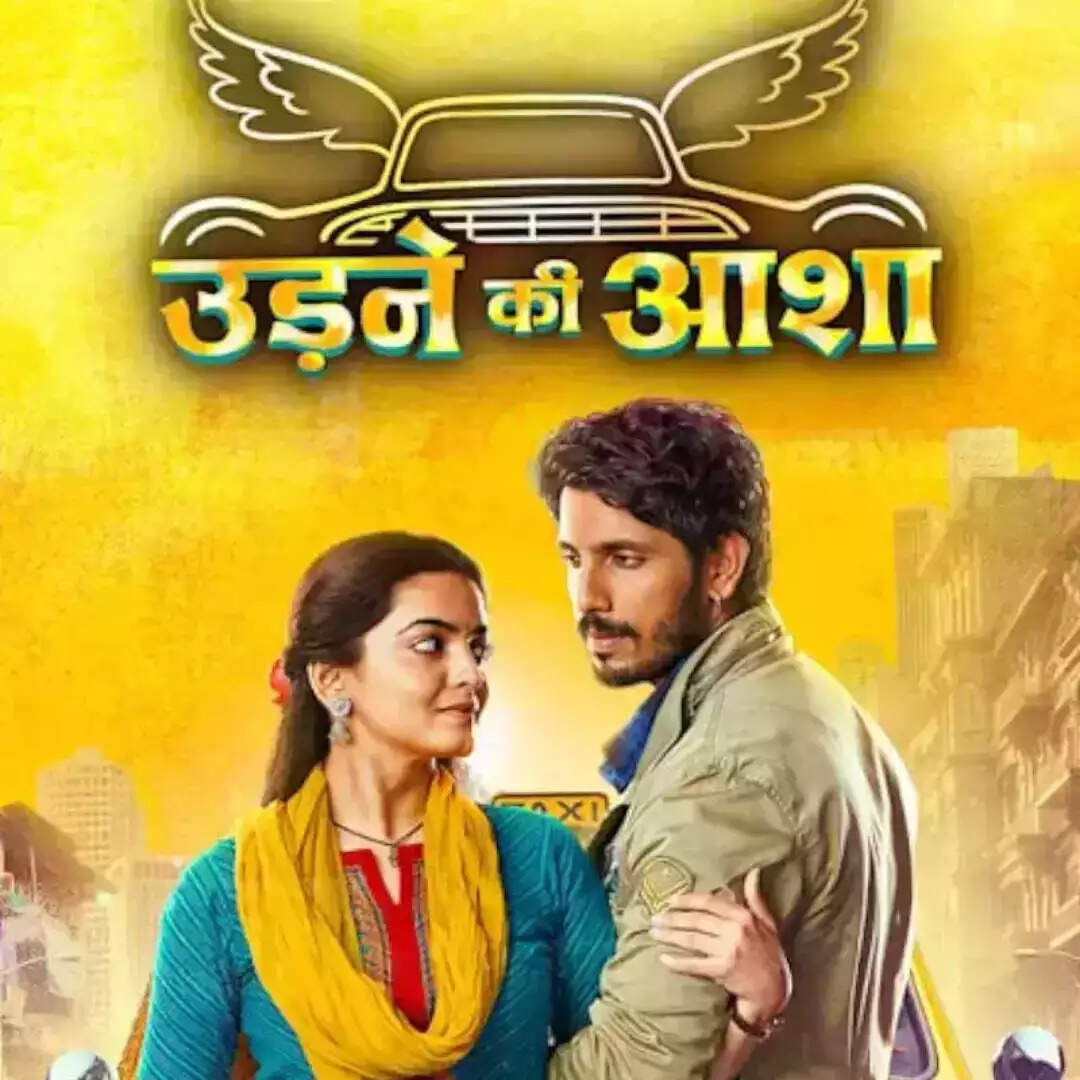 उड़ने की आशा Udne Ki Aasha