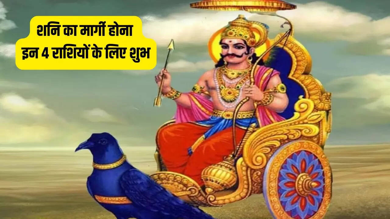 शनि के मार्गी होने से 4 राशियों को मिलेगा लाभ