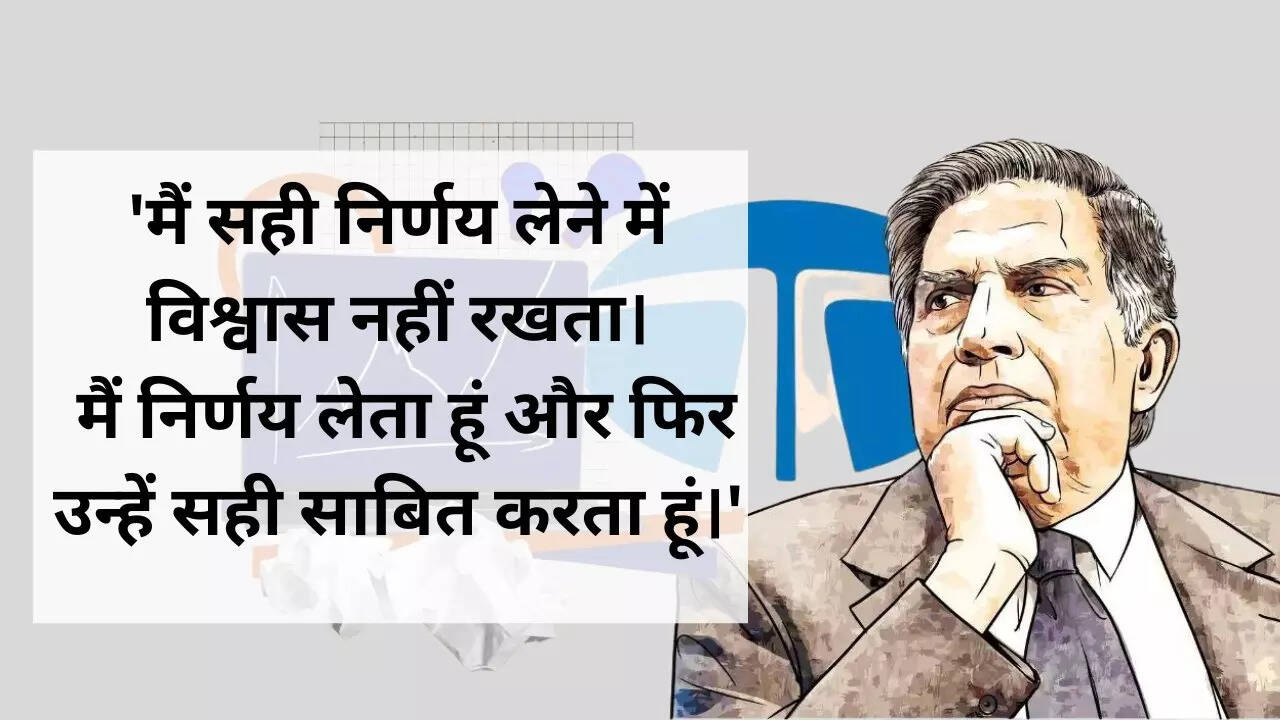 निर्णय लो फिर सही साबित करो
