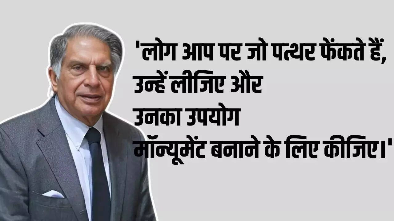 लोग आप पर जो पत्थर फेंकते हैं उसका क्या करें