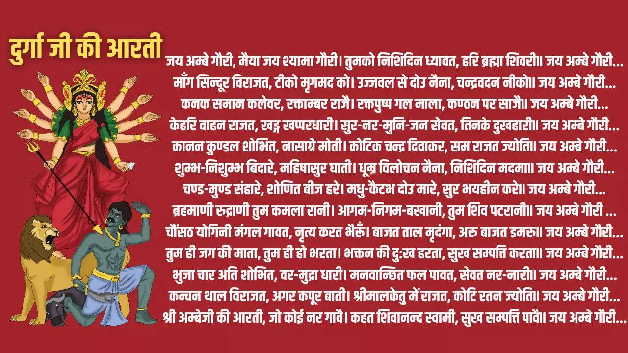 durga mata ki aarti lyrics