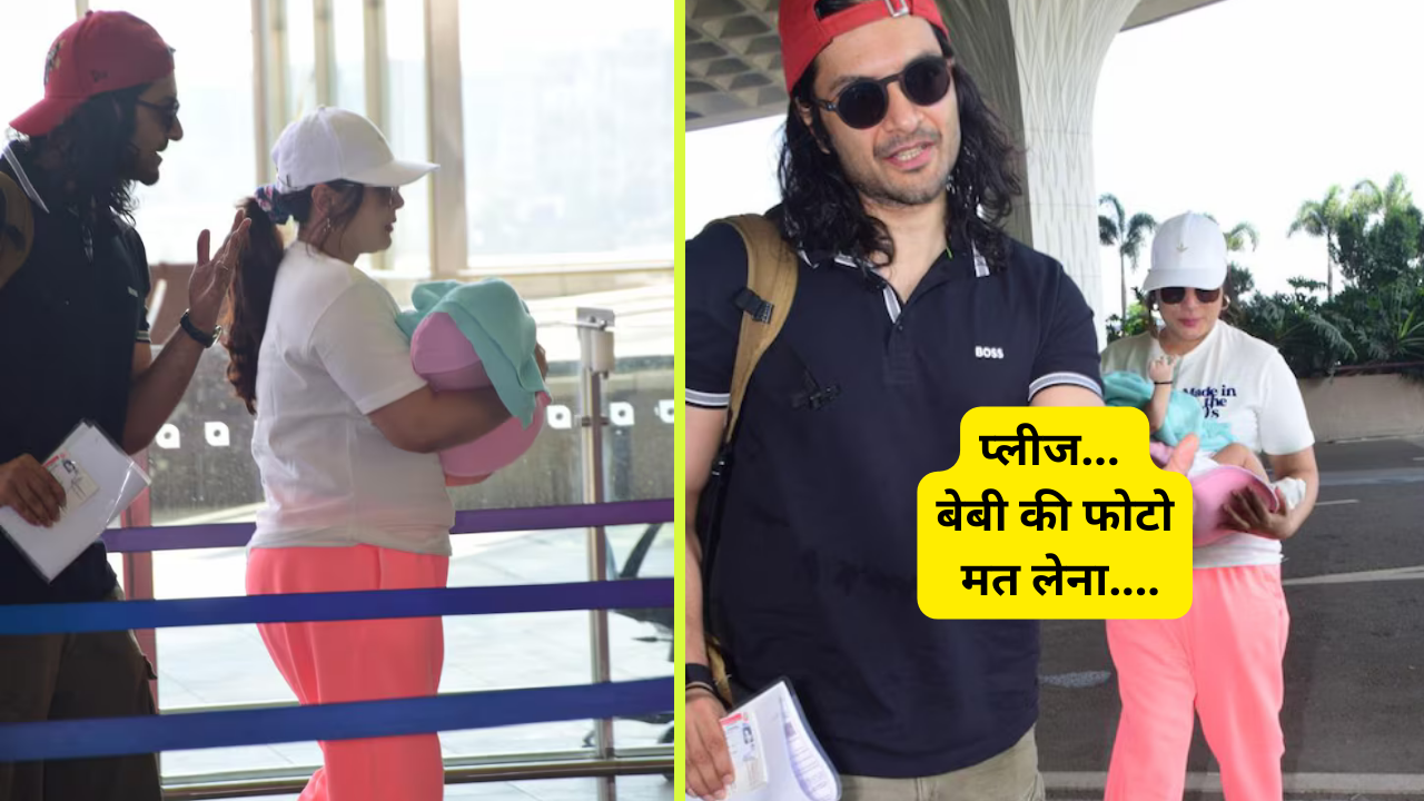 अली फजल-ऋचा चड्ढा की बेटी पहली बार कैमरे में हुई कैद देखें तस्वीरें