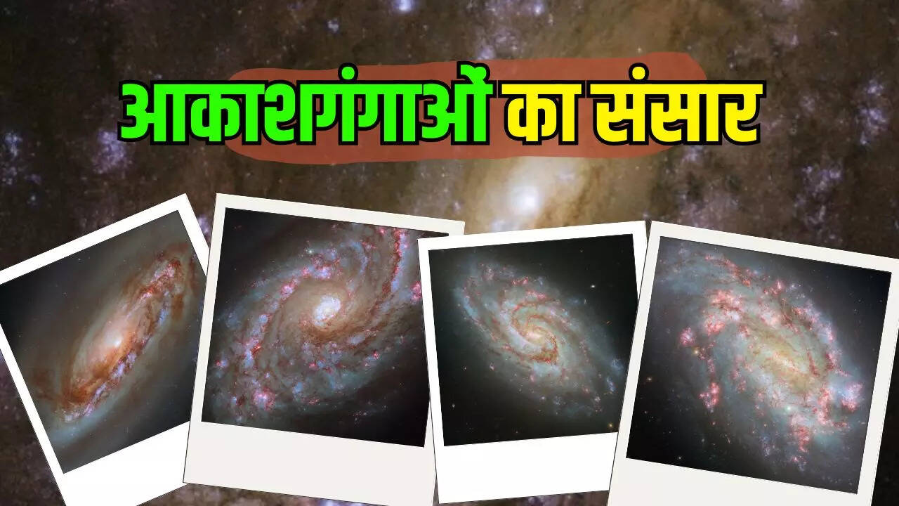 आकाशगंगाओं का संसार