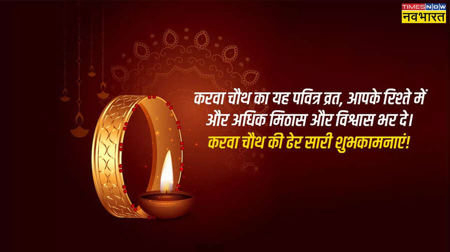Happy Karwa Chauth 2024 Wishes In Hindi करवा चौथ विशेज शायरी फोटो