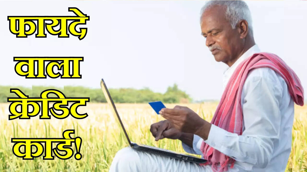 किसान क्रेडिट कार्ड KCC क्या है