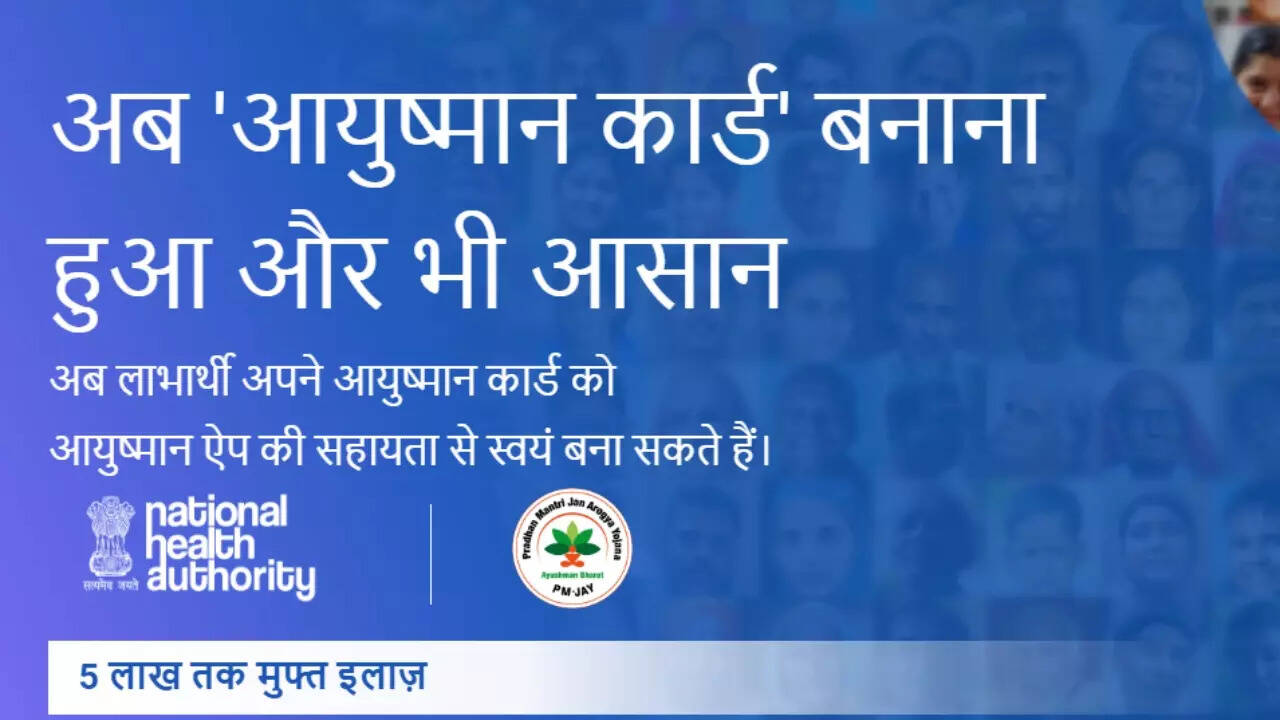 मां के आयुष्मान कार्ड पर बच्चे का इलाज