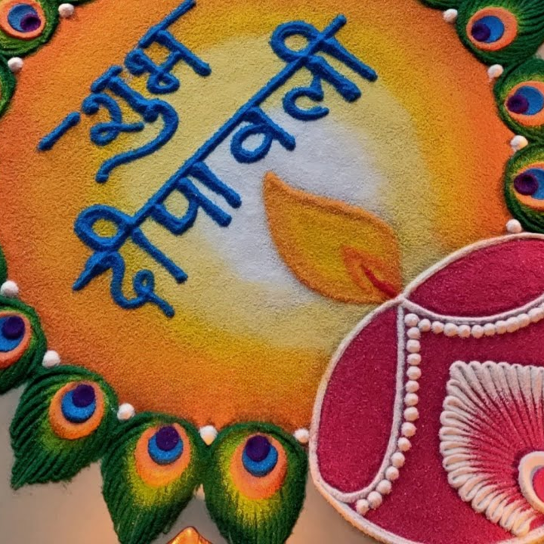 शुभ दीपावली रंगोली