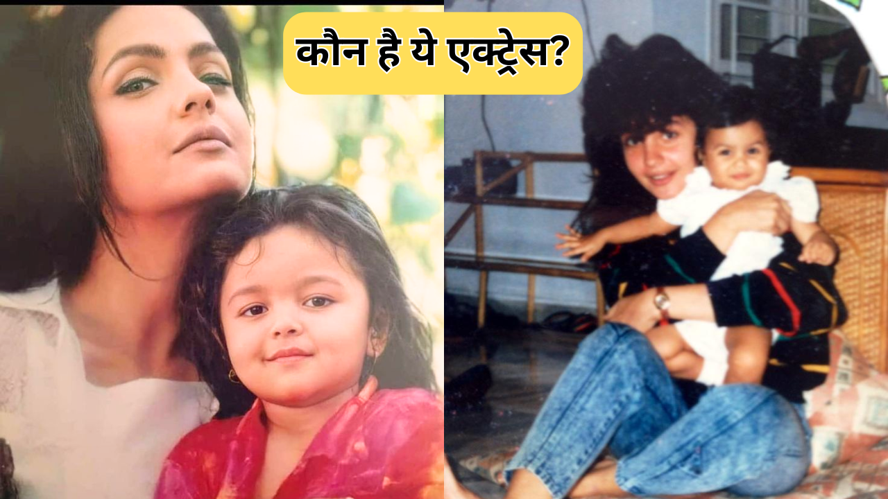 पहचान पाए एक्ट्रेस का नाम