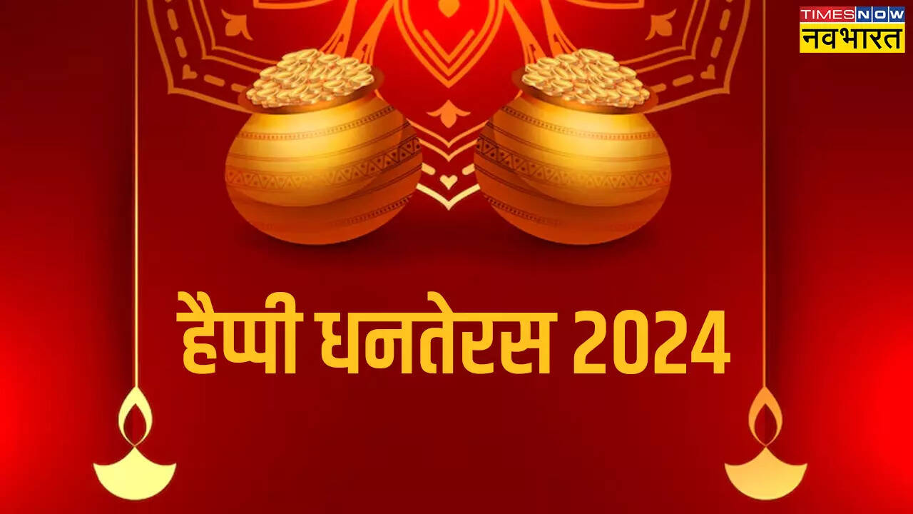 धनतेरस की शुभकामनाएं संस्कृत में