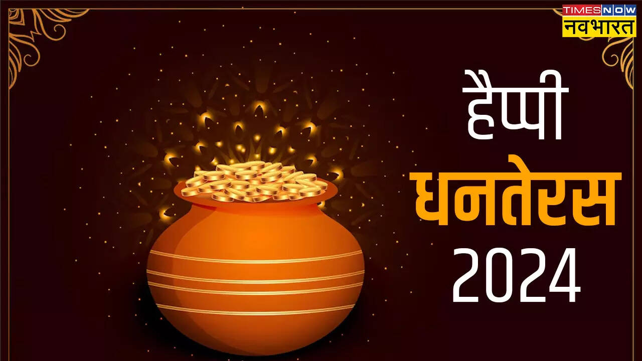 शुभ धनतेरस फोटो