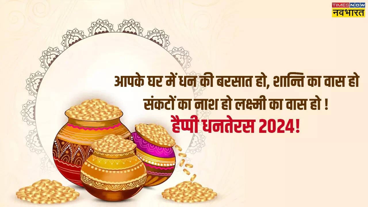शुभ धनतेरस