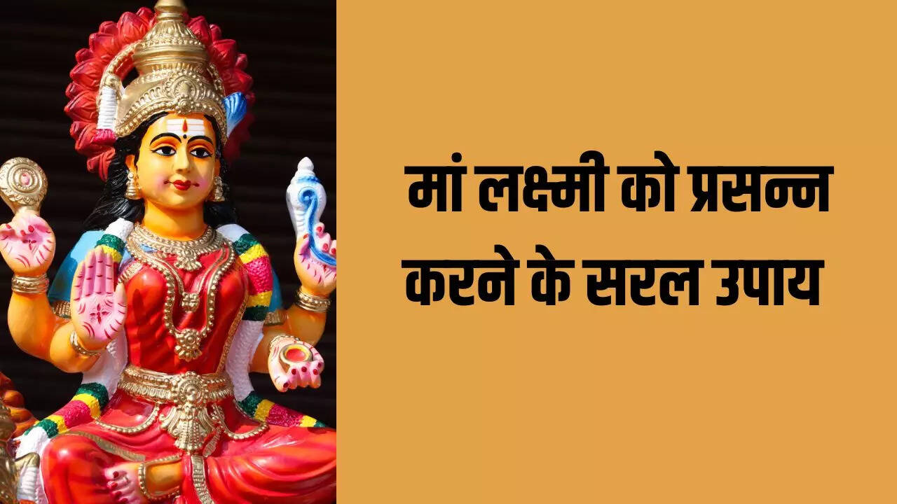 मां लक्ष्मी को प्रसन्न कैसे करें