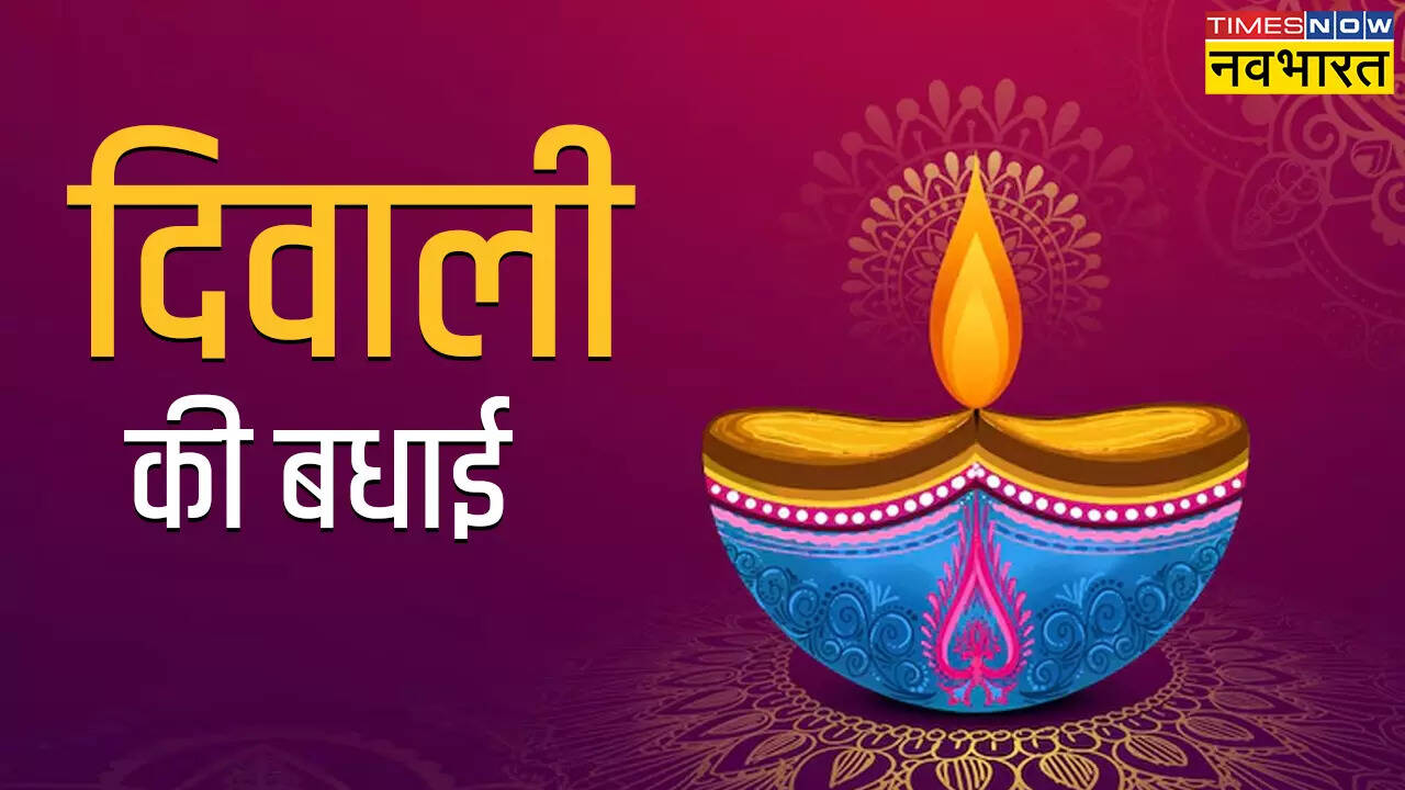 दिवाली की हार्दिक शुभकामनाएं