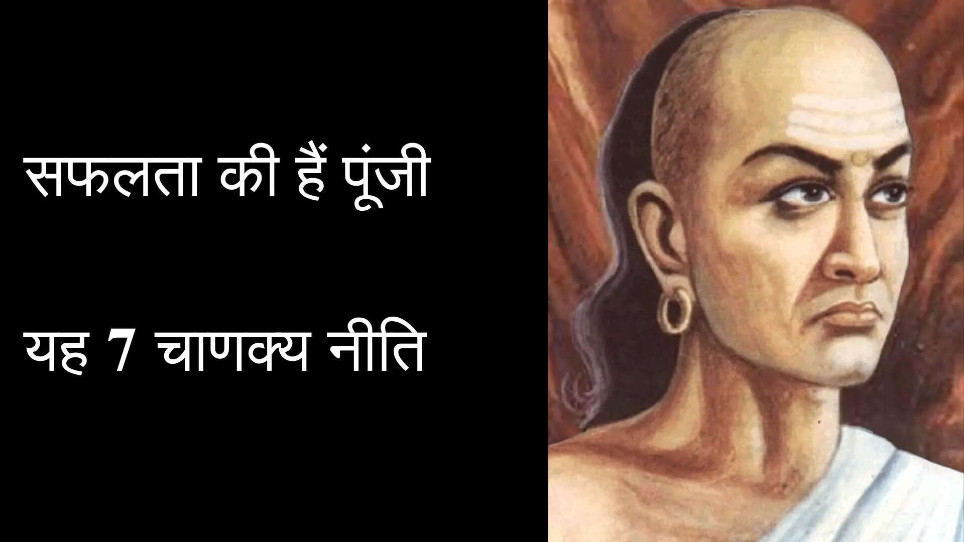 चाणक्य नीति