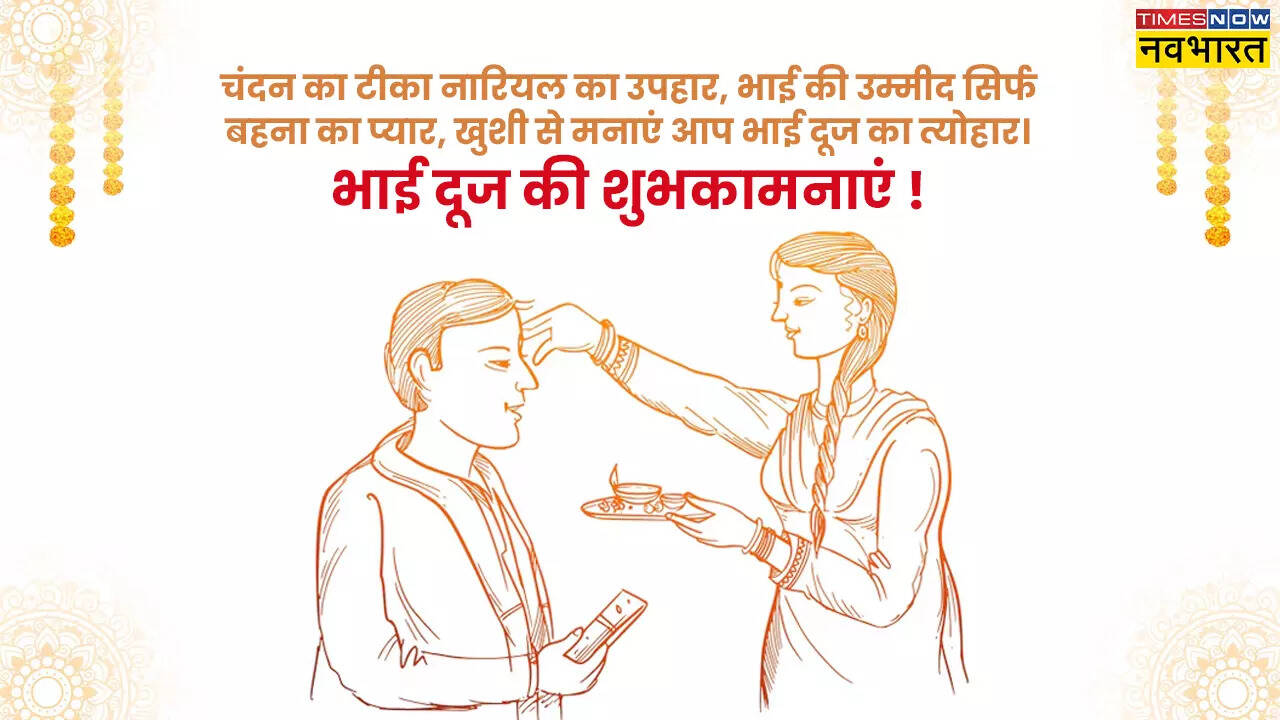 भाई दूज की शुभकामान तस्वीरें