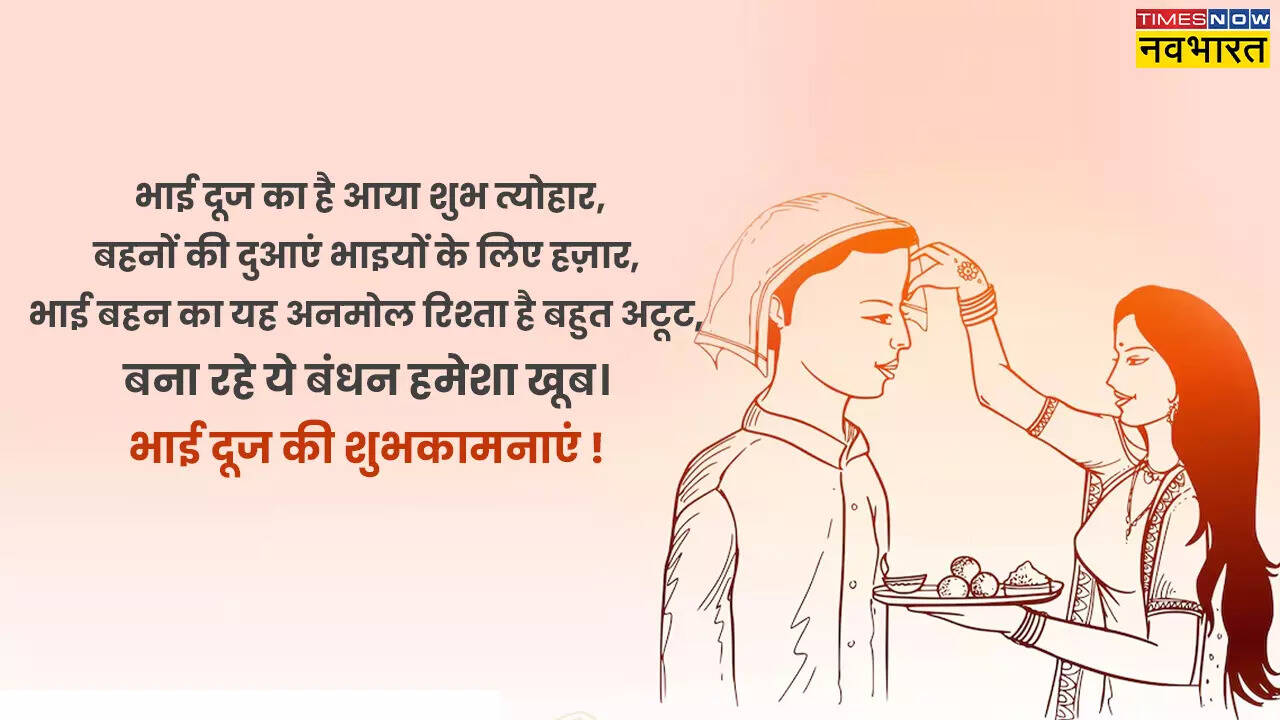 भाई दूज का खास मौका