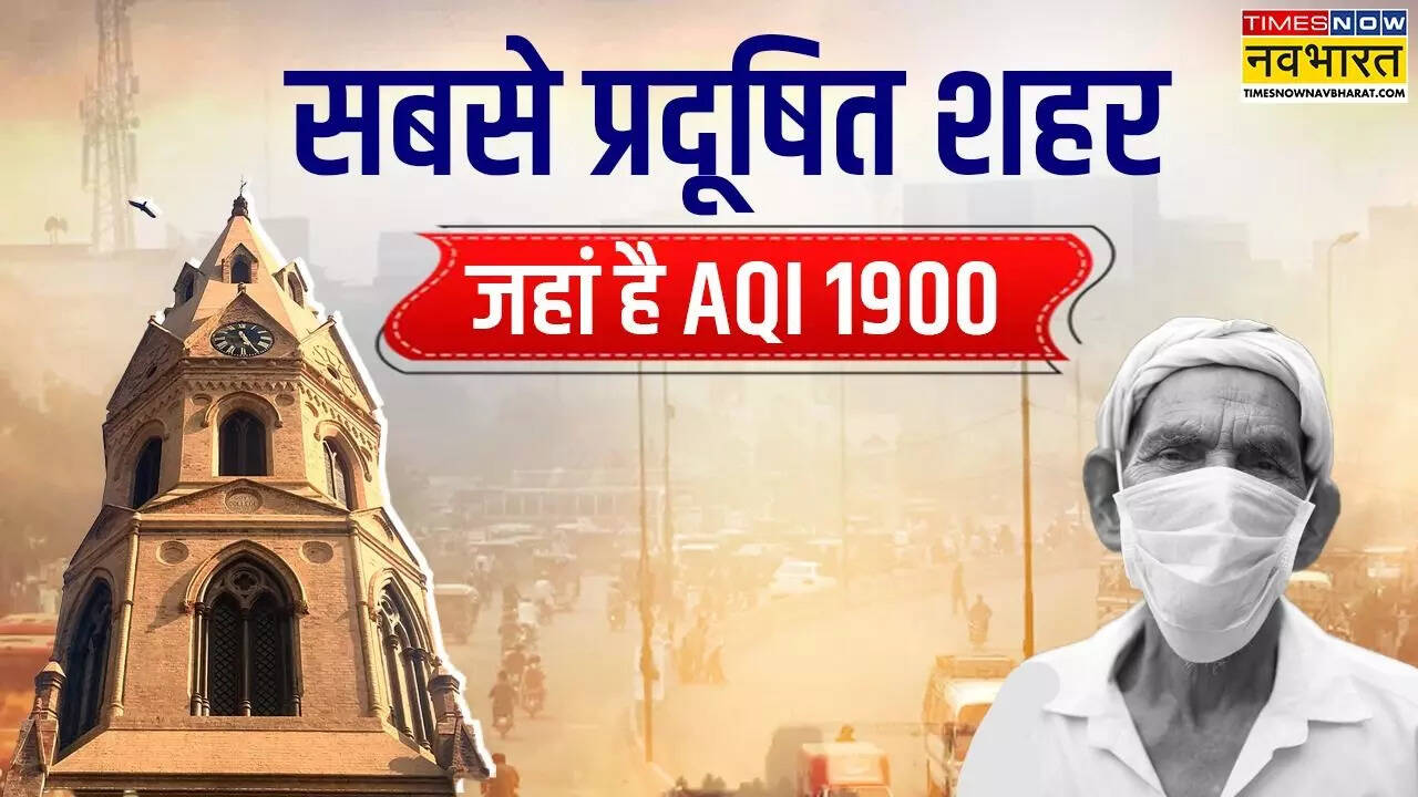लाहौर में कितना प्रदूषण