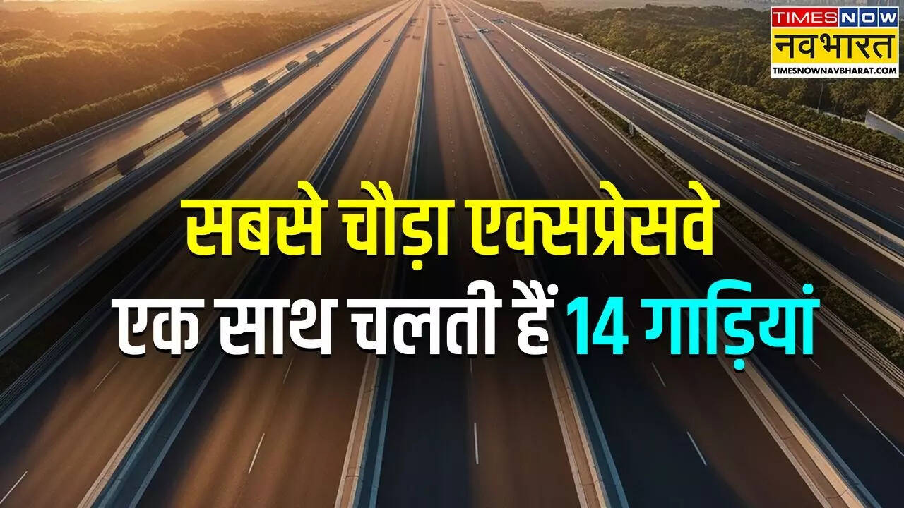 दिल्ली मेरठ एक्सप्रेसवे क्यों है देश का सबसे चौड़ा एक्सप्रेसवे