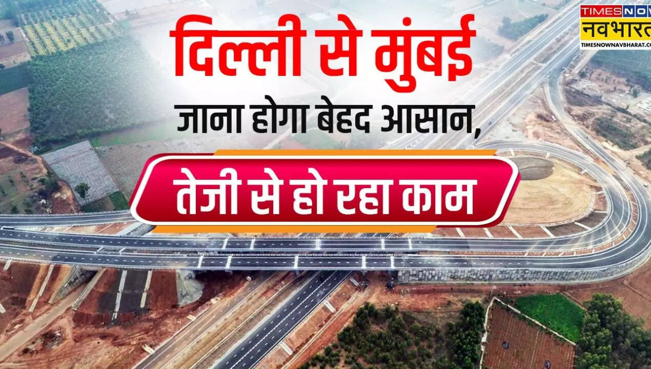 जल्दी ही दिल्ली-मुंबई आपस में कनेक्ट हो जायेंगे