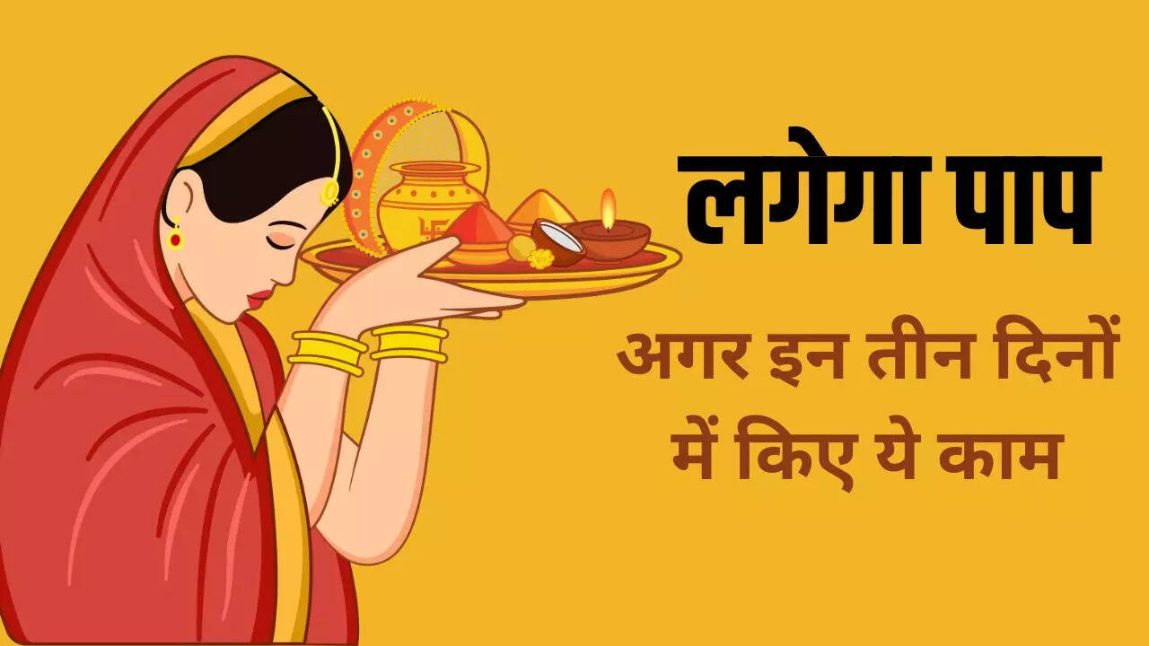 कब क्या न करें