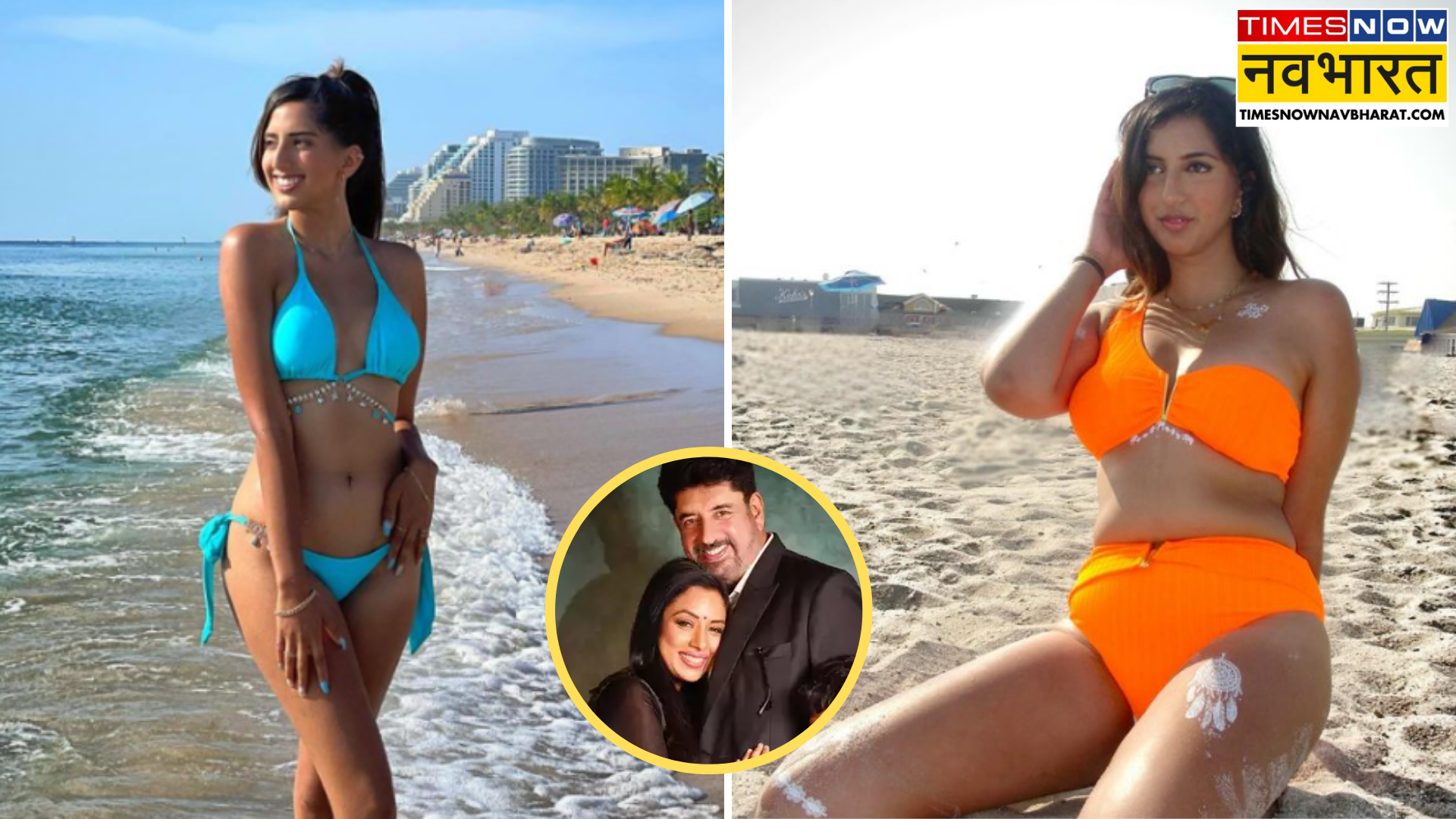 Rupali Ganguly की सौतेली बेटी ने बिकीनी ने लगाई आग