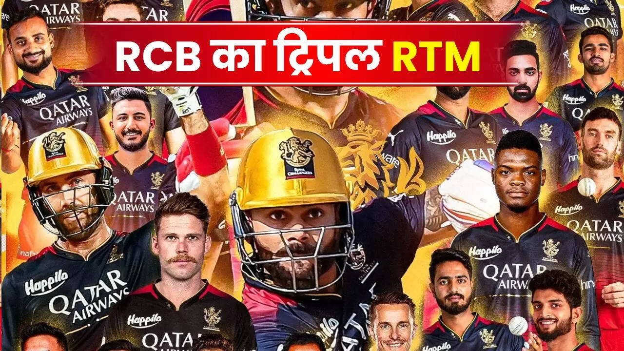 RCB के तीन RTM