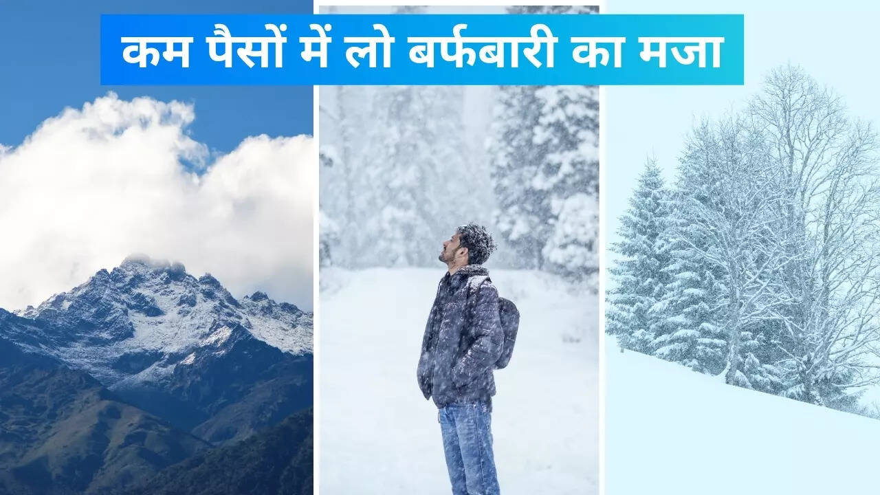 बर्फबारी का उठाएं लुत्फ
