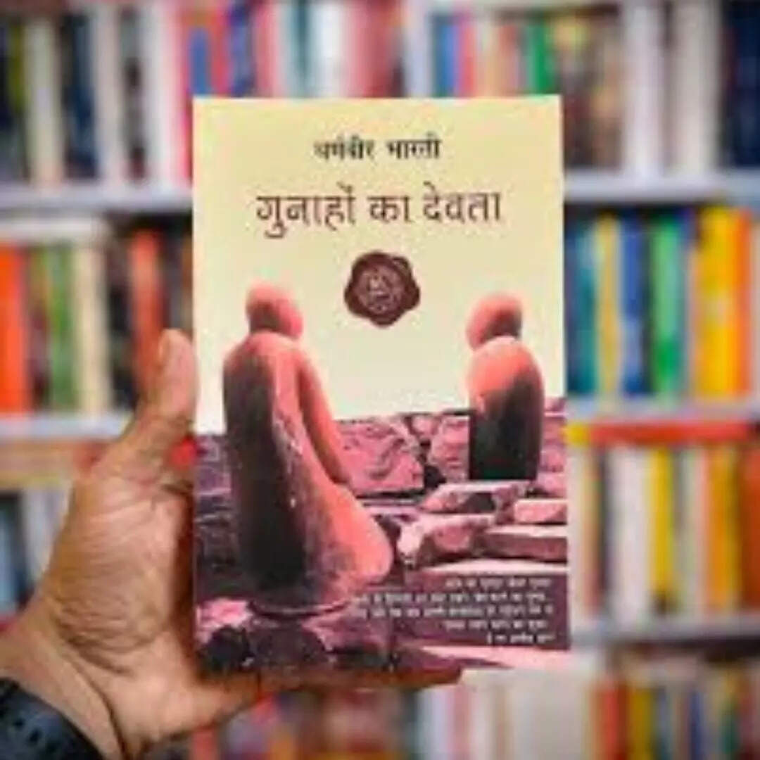 गुनाहों का देवता (Gunahon Ka Devta)
