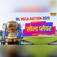 आईपीएल ऑक्शन 2025 सोल्ड प्लेयर्स लिस्ट IPL Auction Sold Players With Price आईपीएल मेगा ऑक्शन इन खिलाड़ियों को मिला खरीदार ऋषभ पंत-श्रेयस अय्यर ने रचा इतिहास