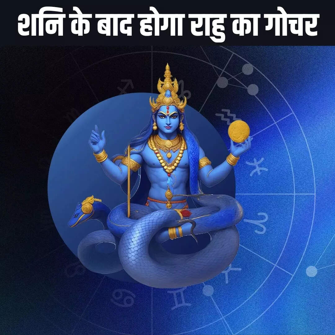 राहु गोचर 2025