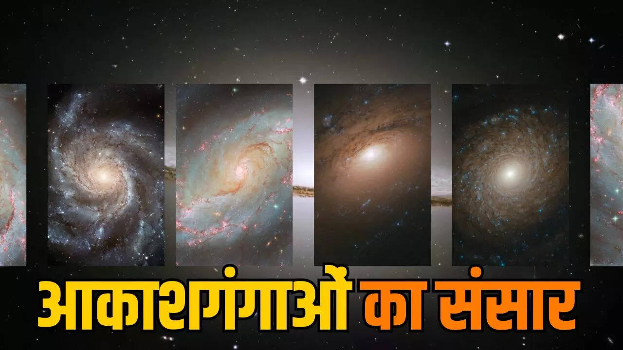 अद्भुत आकाशगंगाएं