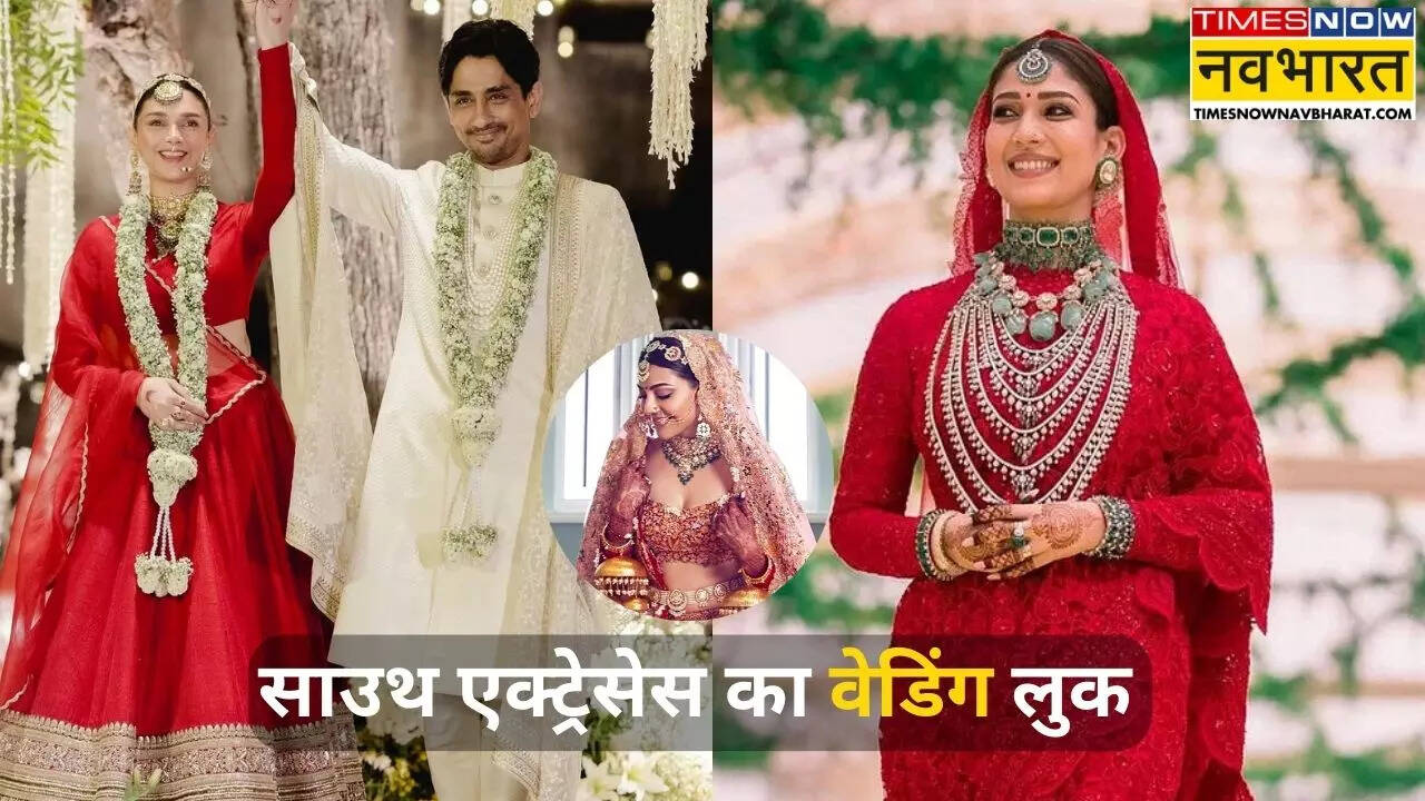 साउथ एक्ट्रेसेस के वेडिंग लुक्स