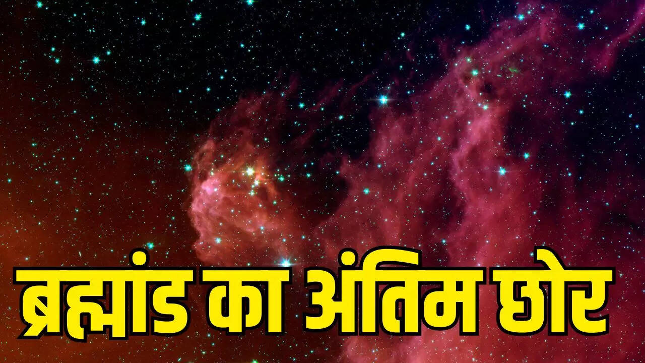 Where is the edge of the universe - अनंत ब्रह्मांड कितना पुराना है ...