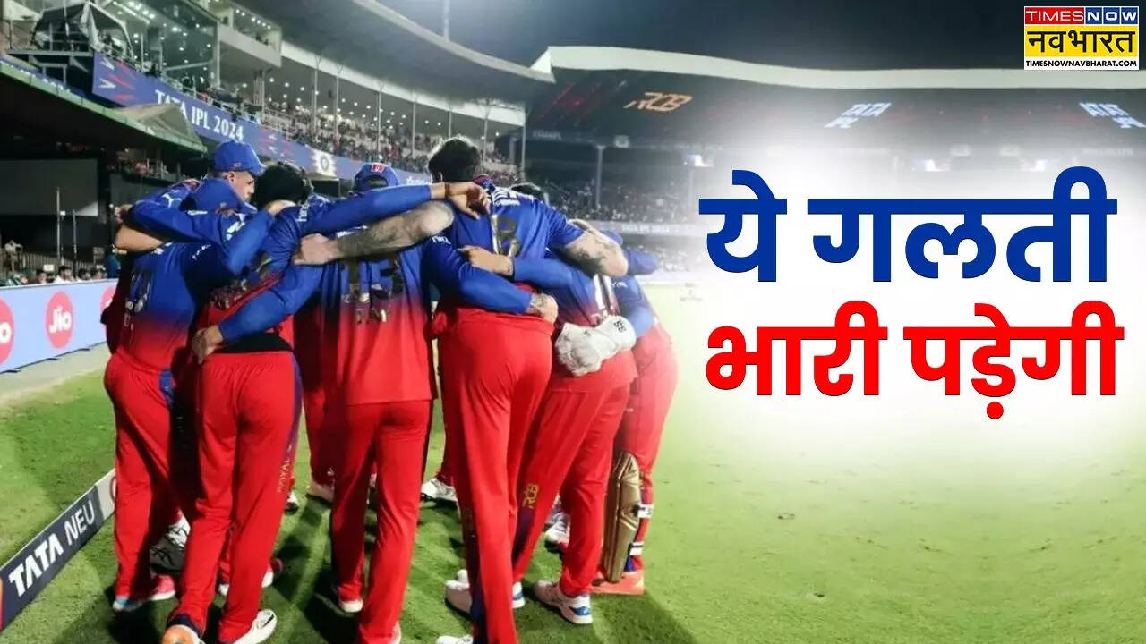 बैंगलोर ने कर दी बड़ी गलती
