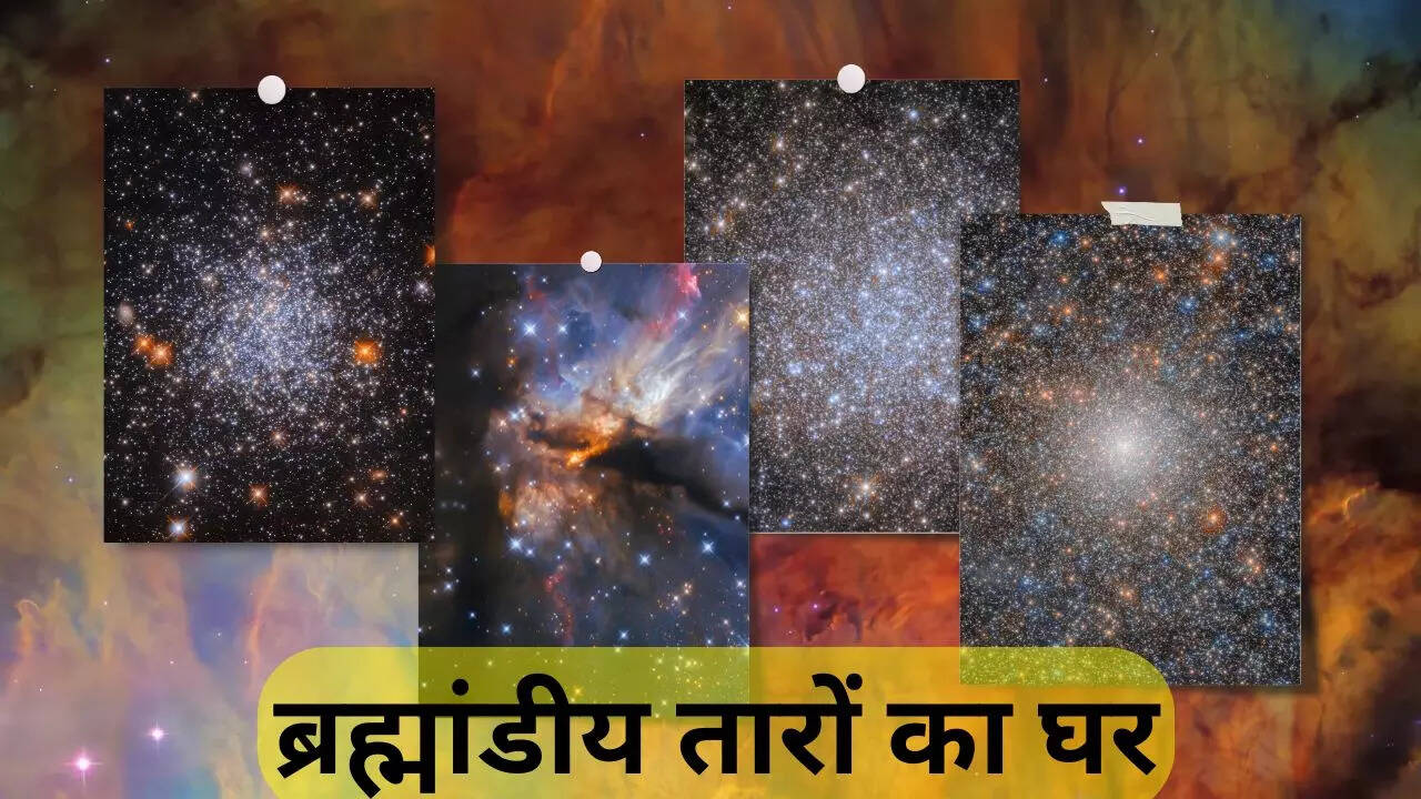 तारकीय नर्सरी क्या है