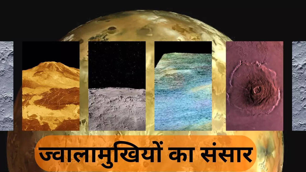 ज्वालामुखियों का संसार