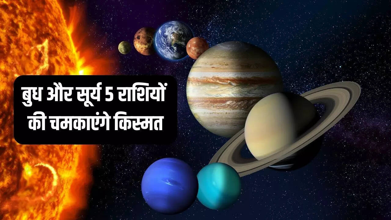सूर्य और बुध गोचर से चमकेगी 5 राशियों की किस्मत