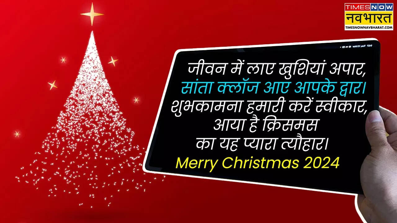 Merry Christmas Day Wishes Images 2024: स्टेटस इमेज