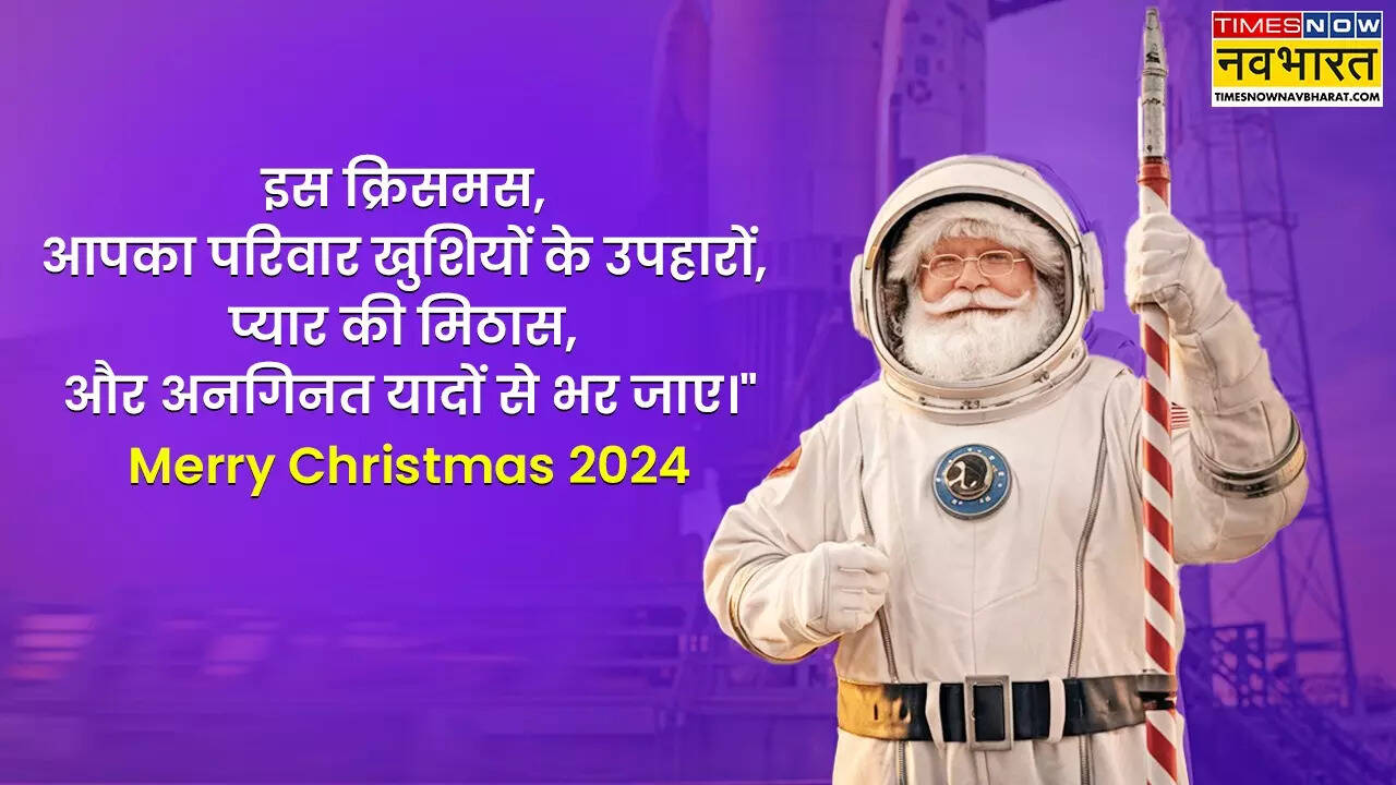 Christmas Day Wishes 2024: क्रिसमस कोट्स